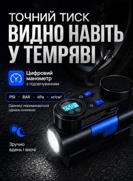 Автомобильный компрессор с автостопом цифровым манометром LED фонарем для быстрого накачивания шин легковых автомобилей велосипедов мотоциклов мячей 12 В 180 Вт 45 л мин 150 PSI с 3 насадками кабелем 2 7 м морозостойкий синий AUTOS - Фото 4 Автомобильный компрессор с автостопом цифровым манометром LED фонарем для быстрого накачивания шин легковых автомобилей велосипедов мотоциклов мячей 12 В 180 Вт 45 л мин 150 PSI с 3 насадками кабелем 2 7 м морозостойкий синий AUTOS - изображение 4