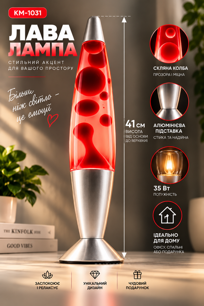 Настольная лава-лампа с парафином Lava lampe KM1031 41 см, красная/прозрачная - изображение 3