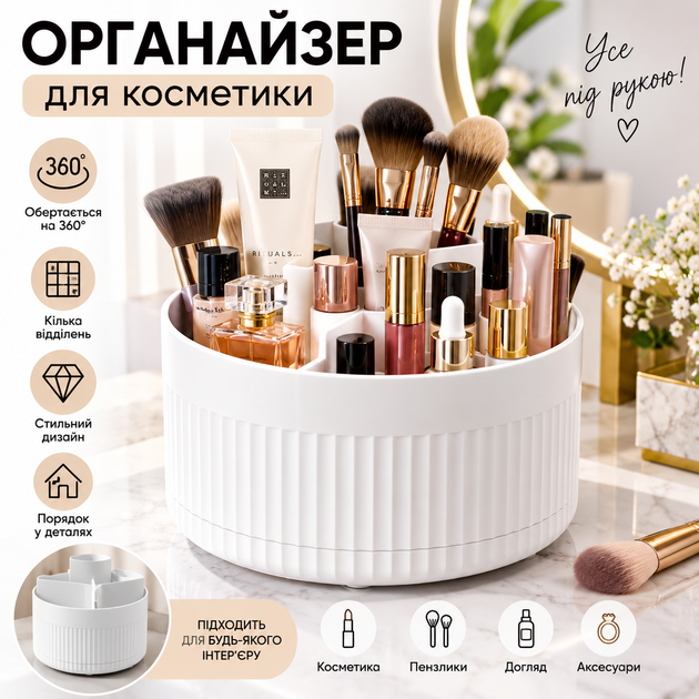 Органайзер для косметики та канцелярії обертовий 360° з відділеннями, настільний контейнер для зберігання - зображення 3