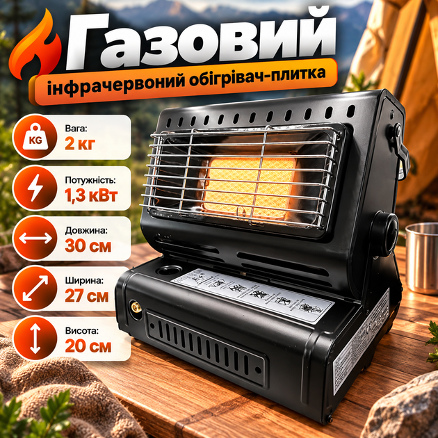 Газовый инфракрасный обогреватель-плитка Happy Home 2в1 1,3 кВт с редуктором Переходник для бытового баллона Керамическая горелка для палатки дачи кемпинга - Фото 1 Газовый инфракрасный обогреватель-плитка Happy Home 2в1 1,3 кВт с редуктором Переходник для бытового баллона Керамическая горелка для палатки дачи кемпинга - изображение 1