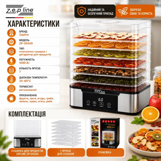 Сушарка для овочів та фруктів Zepline ZP-00349 1000 Вт 7 ярусів регулювання температури 35–80°C дегідратор для продуктів - изображение 4