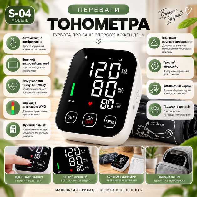 Автоматичний цифровий тонометр S-04 для вимірювання артеріального тиску та пульсу на плече з великим дисплеєм, функцією пам’яті та індикацією рівня тиску WHO - Фото 2 Автоматичний цифровий тонометр S-04 для вимірювання артеріального тиску та пульсу на плече з великим дисплеєм, функцією пам’яті та індикацією рівня тиску WHO - изображение 2