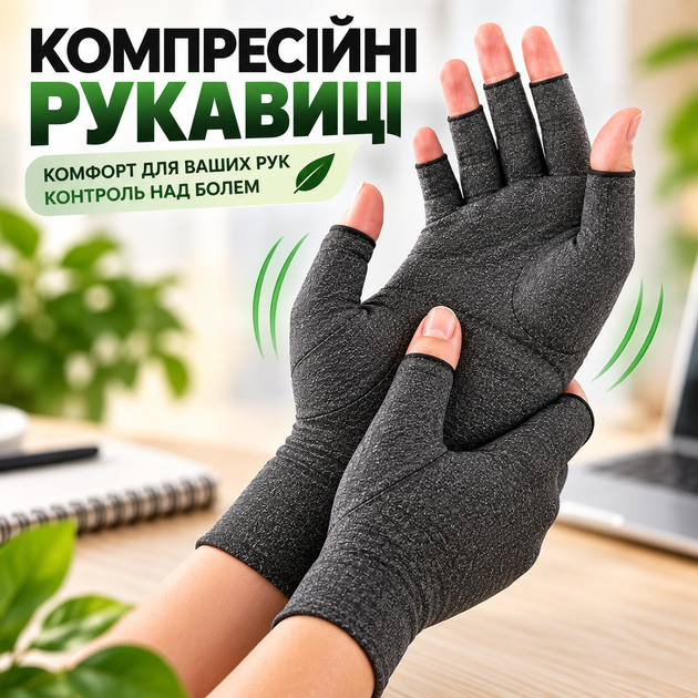 Компрессионные перчатки при боли в руках, артрозе, отечности и онемении кистей (размер L, серые) - Фото 1 Компрессионные перчатки при боли в руках, артрозе, отечности и онемении кистей (размер L, серые) - изображение 1