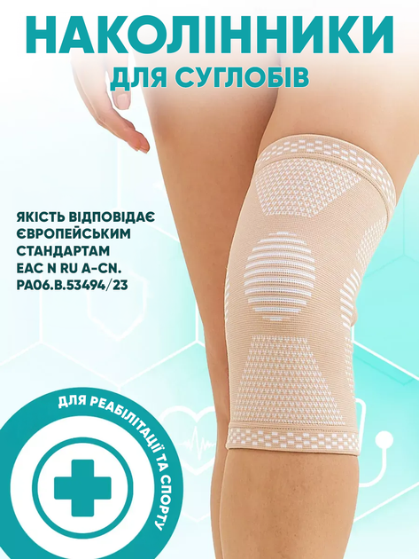 Бандаж на колено набор 2 шт эластичный ортез коленного сустава ортопедический наколенник суппорт с фиксирующим ремнем фиксатор на колено, бежевый - изображение 4