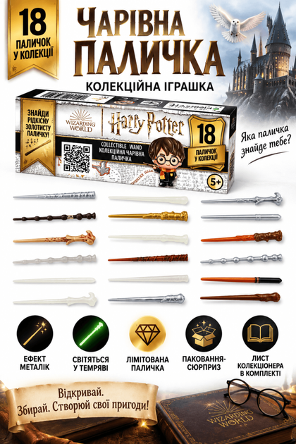 Колекційна іграшка серії Гаррі Поттер (Чарівна паличка) - Фото 1 Колекційна іграшка серії Гаррі Поттер (Чарівна паличка) - изображение 1