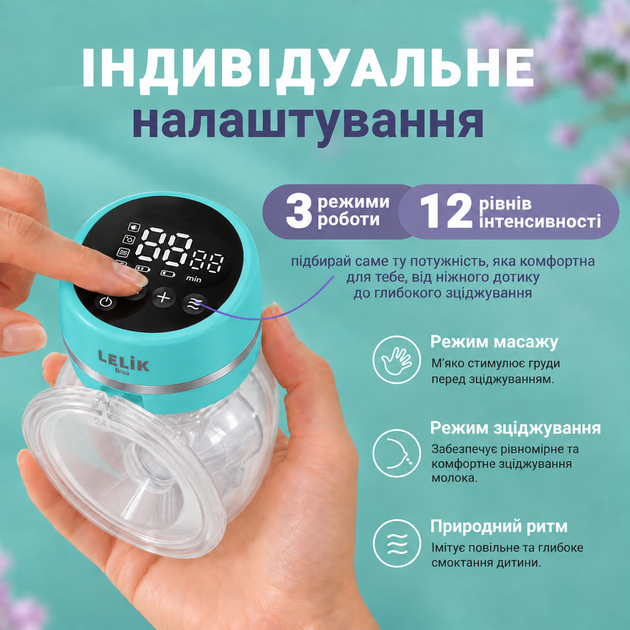 Бездротовий електричний молоковідсмоктувач LELIK™ Brisa, 3 режими, 12 рівнів, фланці 17/19/21/24 мм, USB Type-C, зелений - Фото 3 Бездротовий електричний молоковідсмоктувач LELIK™ Brisa, 3 режими, 12 рівнів, фланці 17/19/21/24 мм, USB Type-C, зелений - зображення 3