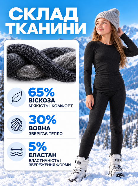 Термобілизна дитяча для дівчинки термокомплект для дітей з натуральною вовною термоодяг теплий зимовий для школи для спорту та прогулянок зручний термокостюм для активного відпочинку Kifa 146-152 см чорний 52394 - зображення 2