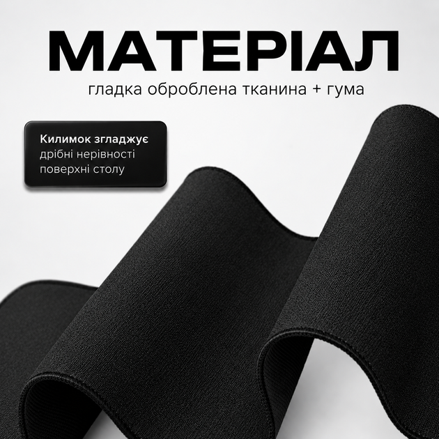 Килимок для клавіатури та миші Control+Speed 1150×450 мм великий тканинний килимок з гумовою нековзкою основою - зображення 4