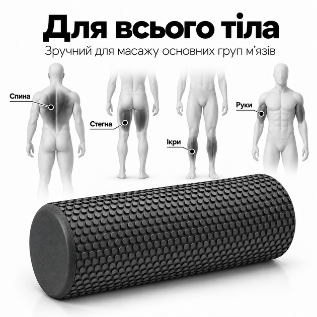 Масажний ролик Foam Roller 45×15 см — рельєфний, EVA Чорний - Фото 3 Масажний ролик Foam Roller 45×15 см — рельєфний, EVA Чорний - зображення 3