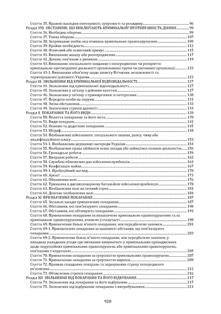 Кримiнальний кодекс України. Науково-практичний коментар. Комплект, 2 томи. Станом на 11 вересня 2026 року. - Фото 7 Кримiнальний кодекс України. Науково-практичний коментар. Комплект, 2 томи. Станом на 11 вересня 2026 року. - изображение 7