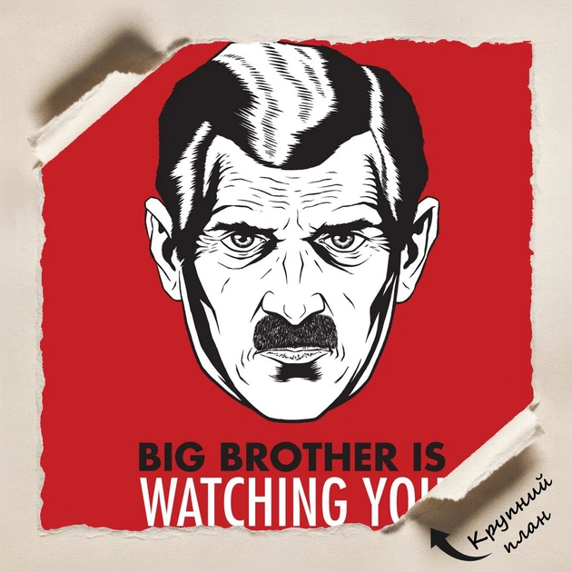 Постер Большой Брат, Джордж Оруэлл, 1984, Big Brother is watching you, мотивационный плакат, A3 42×30 см (id6200) - изображение 4