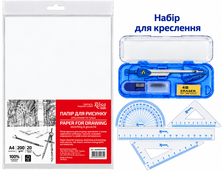 Набор: бумага для чертежа, А4, 20л., 200г/м2. и готовальня 7 предметов. - Фото 1 Набор: бумага для чертежа, А4, 20л., 200г/м2. и готовальня 7 предметов. - изображение 1