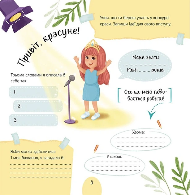 Книга Щоденник щасливих дівчат. Альона Пуляєва - Фото 5 Книга Щоденник щасливих дівчат. Альона Пуляєва - изображение 5