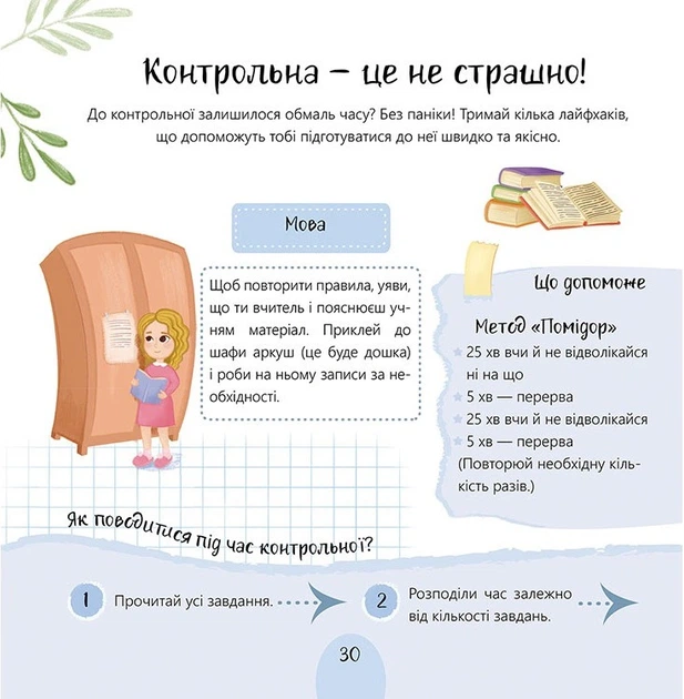 Книга Щоденник щасливих дівчат. Альона Пуляєва - Фото 8 Книга Щоденник щасливих дівчат. Альона Пуляєва - изображение 8
