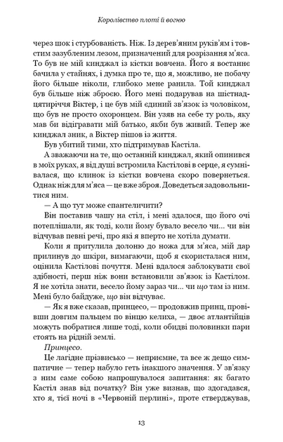 Книга Кров і попіл. Королівство плоті й вогню. Книга 2. Дженніфер Л. Арментраут - зображення 8