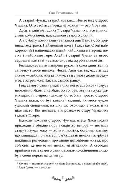 Книга Сад Гетсиманський. Іван Багряний - Фото 5 Книга Сад Гетсиманський. Іван Багряний - зображення 5