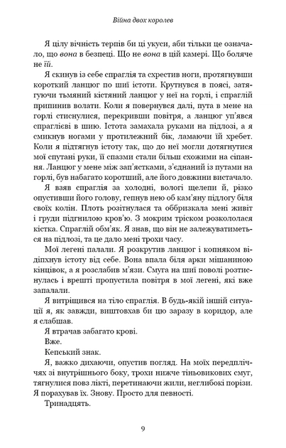 Книга Кров і попіл. Війна двох королев. Дженніфер Л. Арментраут - Фото 5 Книга Кров і попіл. Війна двох королев. Дженніфер Л. Арментраут - зображення 5