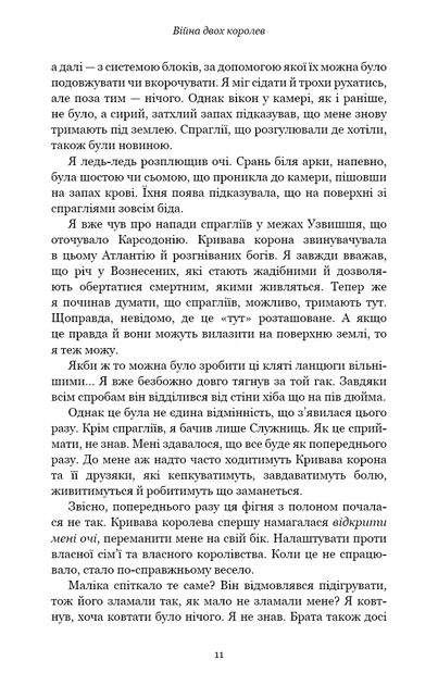 Книга Кров і попіл. Війна двох королев. Дженніфер Л. Арментраут - Фото 7 Книга Кров і попіл. Війна двох королев. Дженніфер Л. Арментраут - зображення 7