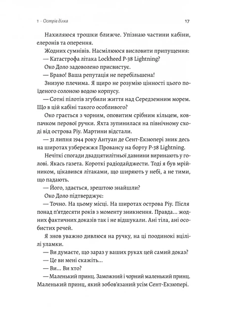 Книга Код 612. Хто вбив Маленького Принца?. Мішель Бюссі - Фото 9 Книга Код 612. Хто вбив Маленького Принца?. Мішель Бюссі - зображення 9