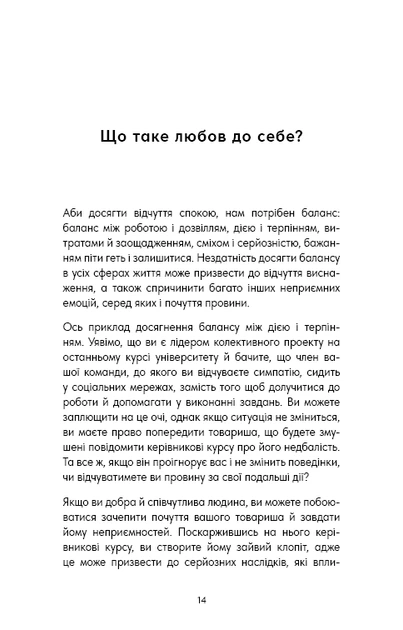 Книга Good Vibes, Good Life. Любов до себе — ключ до розкриття вашої величі. Векс Кінґ - Фото 10 Книга Good Vibes, Good Life. Любов до себе — ключ до розкриття вашої величі. Векс Кінґ - зображення 10