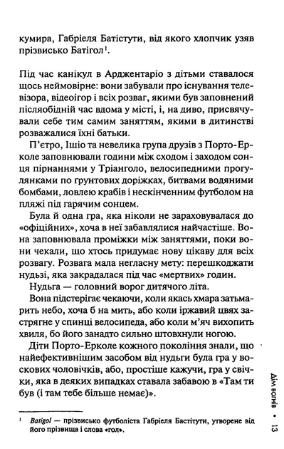 Книга Дім вогнів. Книга 3. Донато Каррізі - Фото 7 Книга Дім вогнів. Книга 3. Донато Каррізі - зображення 7