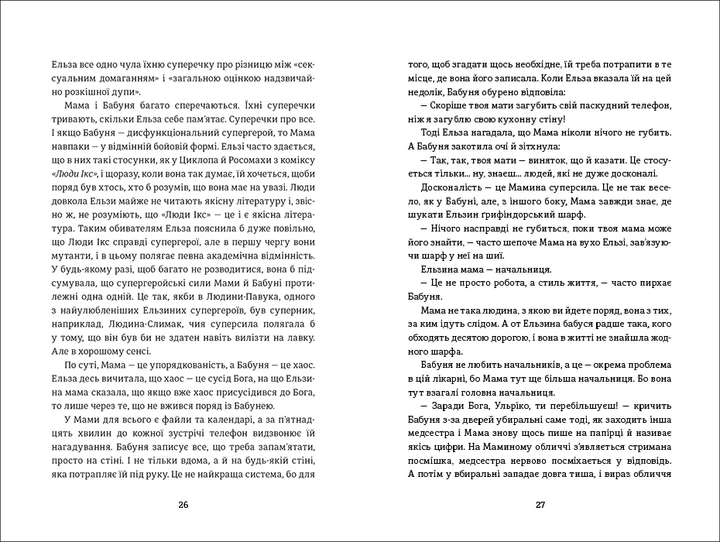Книга Моя бабуся просить їй вибачити. Фредрік Бакман - изображение 4