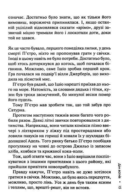 Книга Дім вогнів. Книга 3. Донато Каррізі - Фото 9 Книга Дім вогнів. Книга 3. Донато Каррізі - зображення 9