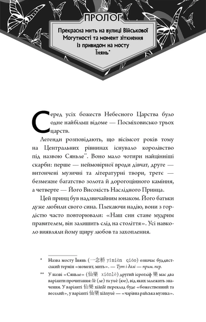 Книга Благословення Небесного Урядника. Том 1. Мосян Тонсьов - зображення 4