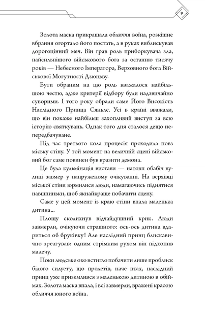 Книга Благословення Небесного Урядника. Том 1. Мосян Тонсьов - зображення 6