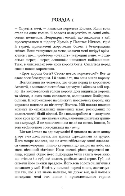 Книга Кров і попіл. Корона з позолочених кісток. Дженніфер Л. Арментраут - Фото 7 Книга Кров і попіл. Корона з позолочених кісток. Дженніфер Л. Арментраут - зображення 7