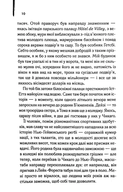 Книга Великий Гетсбі. Френсіс Скотт Фіцджеральд (9786171513884) - зображення 8