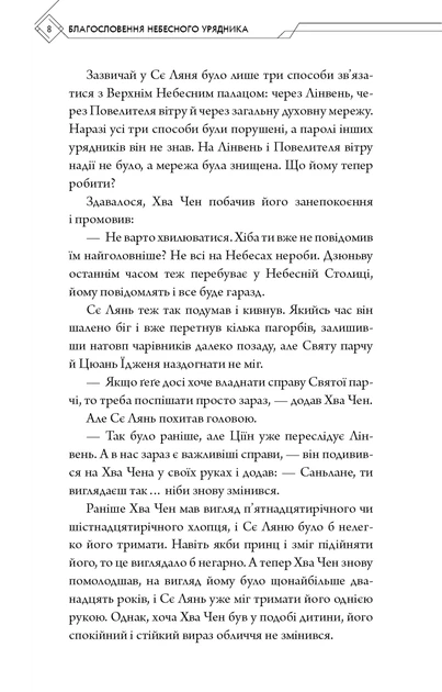 Книга Благословення Небесного Урядника. Том 5. Мосян Тонсьов - Фото 4 Книга Благословення Небесного Урядника. Том 5. Мосян Тонсьов - зображення 4