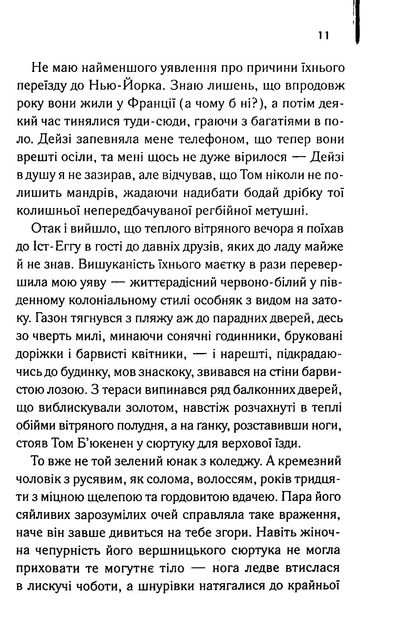 Книга Великий Гетсбі. Френсіс Скотт Фіцджеральд (9786171513884) - зображення 9