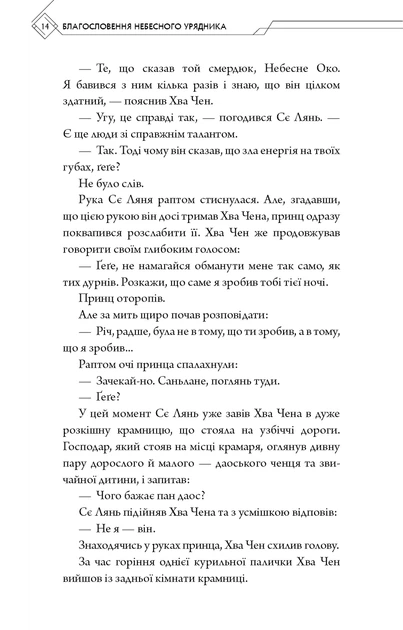 Книга Благословення Небесного Урядника. Том 5. Мосян Тонсьов - Фото 10 Книга Благословення Небесного Урядника. Том 5. Мосян Тонсьов - зображення 10
