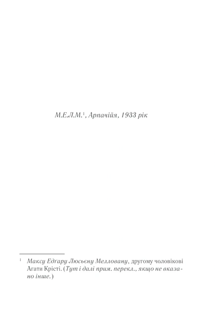 Книга Вбивство у «Східному експресі». Аґата Крісті - Фото 3 Книга Вбивство у «Східному експресі». Аґата Крісті - зображення 3