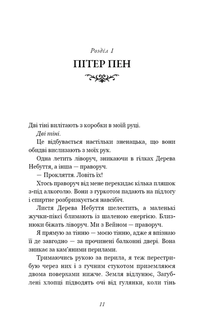 Книга Розпусні загублені хлопці. Темний. Книга 2. Ніккі Сент-Кроу - Фото 8 Книга Розпусні загублені хлопці. Темний. Книга 2. Ніккі Сент-Кроу - изображение 8
