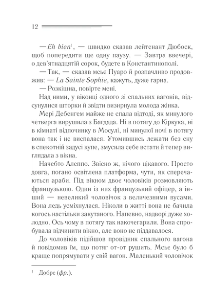 Книга Вбивство у «Східному експресі». Аґата Крісті - Фото 9 Книга Вбивство у «Східному експресі». Аґата Крісті - зображення 9