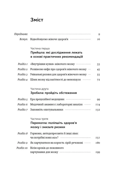 Книга Мозок жінки. Як сучасна наука допомагає зміцнити когнітивне здоров’я і запобігти хворобі Альцгеймера. Ліса Москоні - Фото 2 Книга Мозок жінки. Як сучасна наука допомагає зміцнити когнітивне здоров’я і запобігти хворобі Альцгеймера. Ліса Москоні - зображення 2
