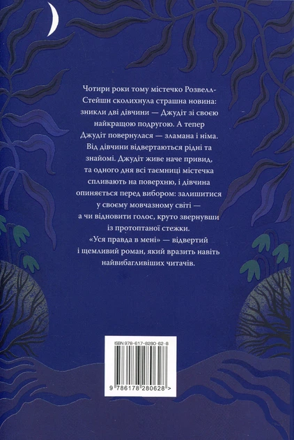 Книга Уся правда в мені. Джулія Беррі - изображение 2