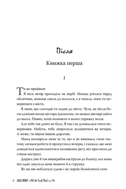 Книга Уся правда в мені. Джулія Беррі - изображение 3