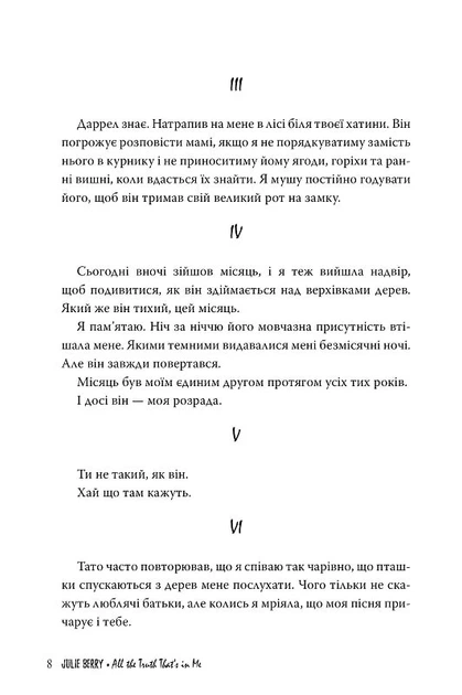 Книга Уся правда в мені. Джулія Беррі - изображение 5