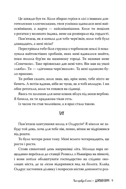 Книга Уся правда в мені. Джулія Беррі - изображение 6