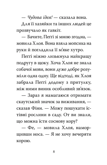 Книга Мопс, який хотів стати динозавриком. Книга 13. Белла Свіфт - Фото 5 Книга Мопс, який хотів стати динозавриком. Книга 13. Белла Свіфт - изображение 5