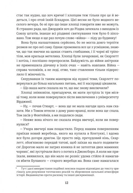 Книга Звіяні вітром. Книга 1. Маргарет Мітчелл - Фото 7 Книга Звіяні вітром. Книга 1. Маргарет Мітчелл - изображение 7