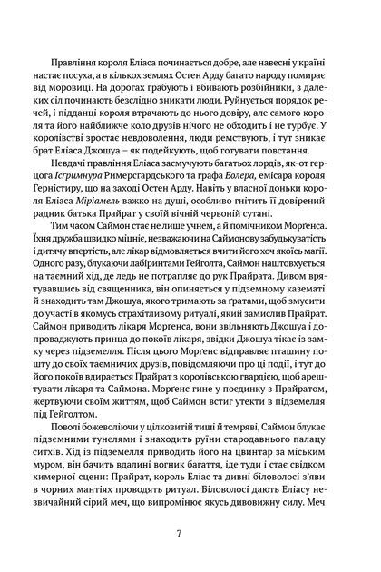 Книга Скеля Прощання. Книга 2. Тед Вільямс - Фото 3 Книга Скеля Прощання. Книга 2. Тед Вільямс - изображение 3