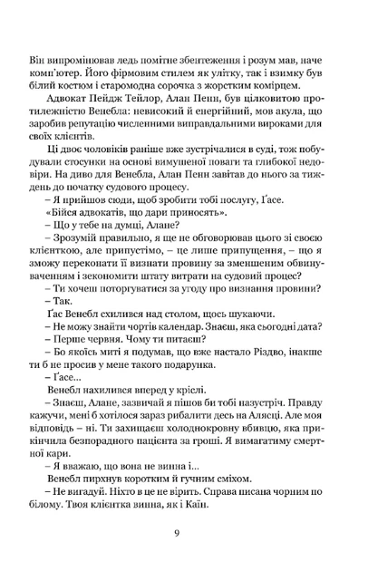 Книга Ніщо не вічне. Сідні Шелдон - зображення 4