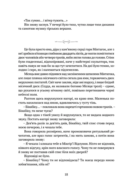 Книга Скеля Прощання. Книга 2. Тед Вільямс - Фото 10 Книга Скеля Прощання. Книга 2. Тед Вільямс - изображение 10