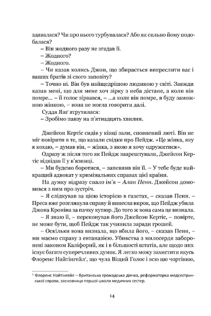 Книга Ніщо не вічне. Сідні Шелдон - зображення 9