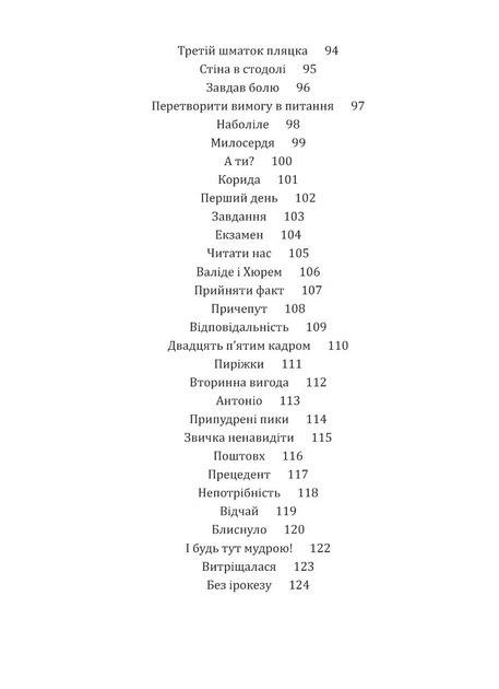 Книга Свекруха і невістка, або Чому вовки не виступають у цирку. Неля Романовська - зображення 5