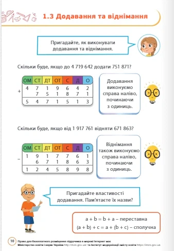 Книга Математика 6 клас. Підручник. Частина 1. Джон Ендрю Біос - Фото 6 Книга Математика 6 клас. Підручник. Частина 1. Джон Ендрю Біос - зображення 6